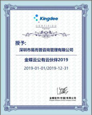 携手金蝶白金代理商易而普 赋能企业管理升级，以数字化咨询助力阿弗艾德等企业构筑核心竞争优势